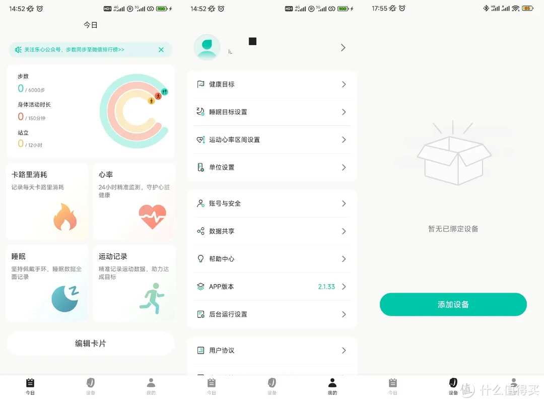 小米手环APP系列之非官方APP