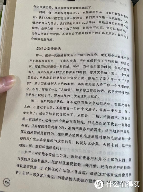 每天学点销售心理学--第五章找到打开客户“心门”的钥匙之斯通定律:把拒绝当做是一种享受