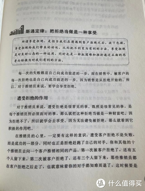 每天学点销售心理学--第五章找到打开客户“心门”的钥匙之斯通定律:把拒绝当做是一种享受