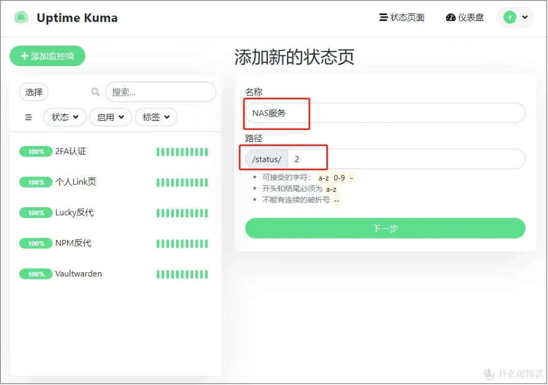 建站太多无心打理？来搭一个简洁的网站监控：Uptime Kuma