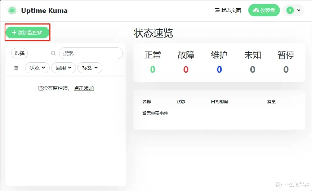 建站太多无心打理？来搭一个简洁的网站监控：Uptime Kuma