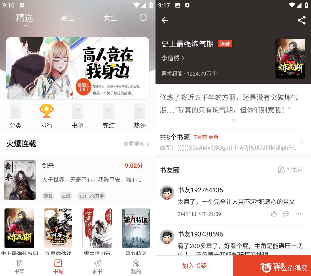 红标笔趣阁app截图