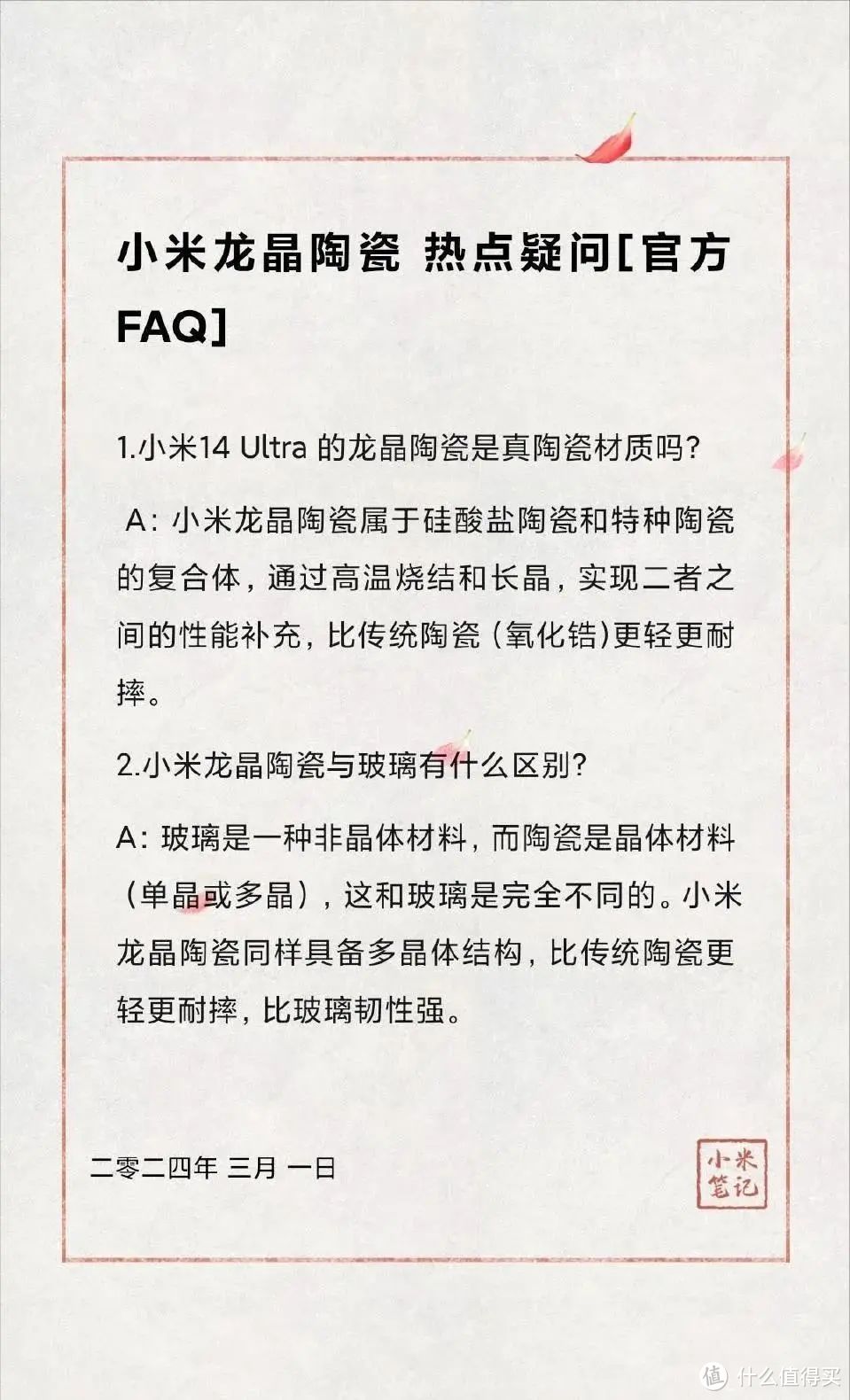 小米回应陶瓷事件，评论区疑似现洗白文案，有一点对小米很不利