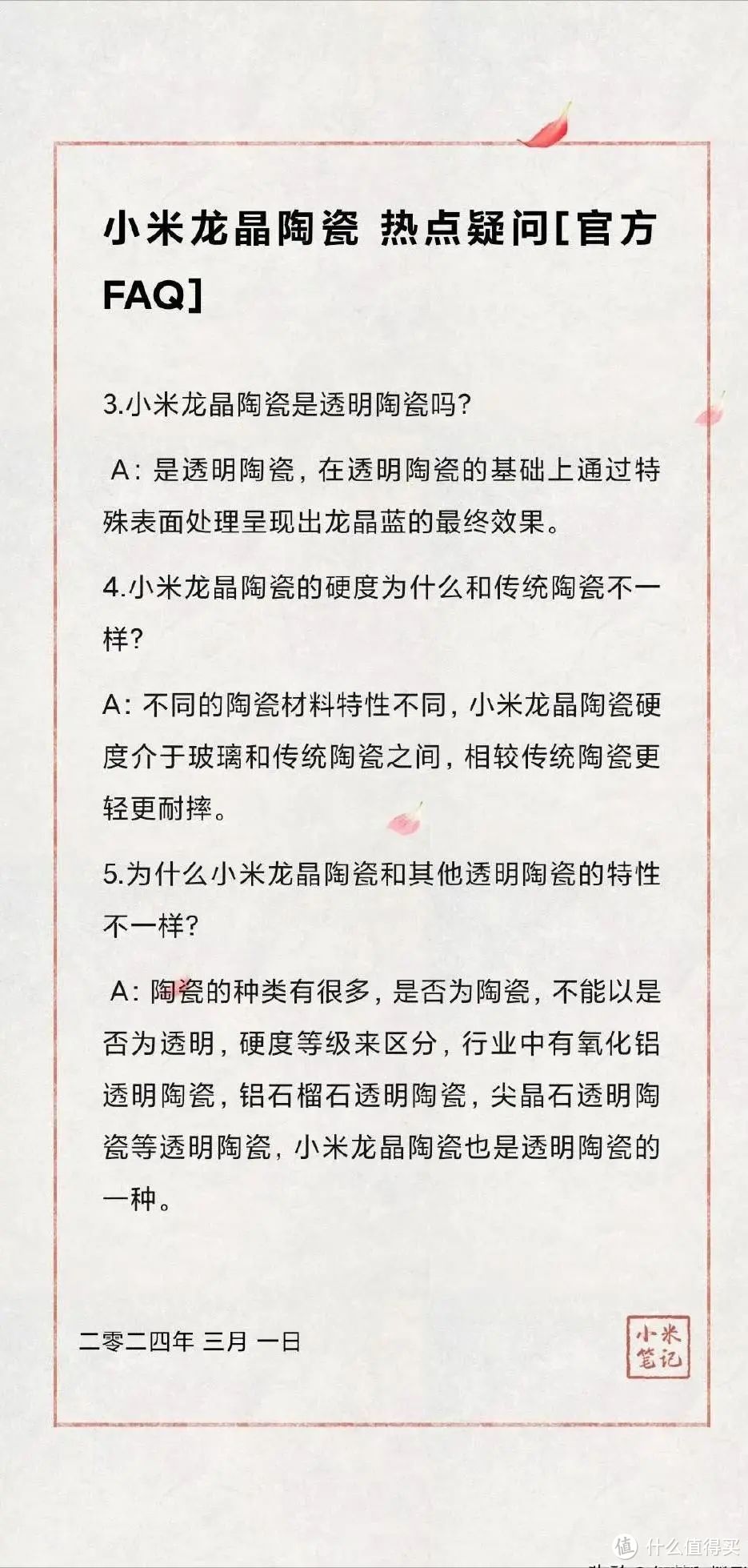 小米回应陶瓷事件，评论区疑似现洗白文案，有一点对小米很不利