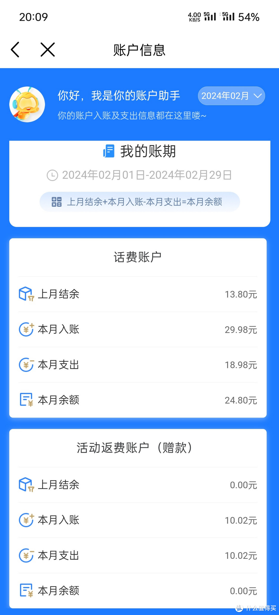 这个月到期的9元流量卡