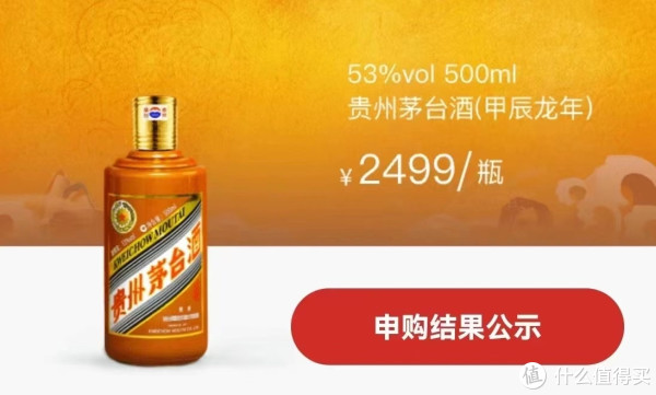 2024龙年生肖茅台附预约攻略步骤，收藏一起中茅台_白酒_什么值得买