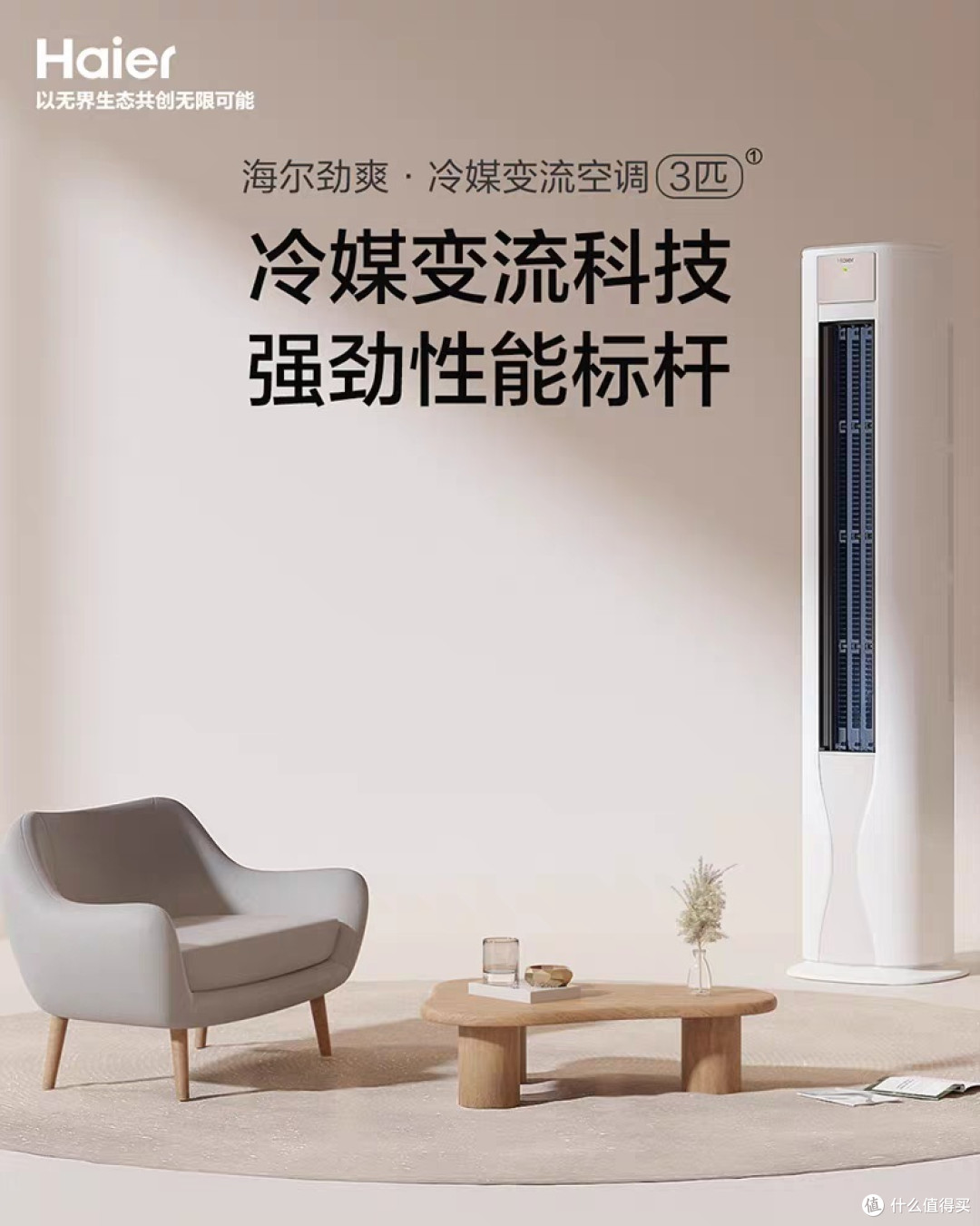 海尔劲爽空调,空调六边形战士