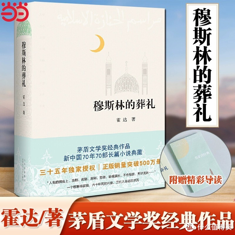 强烈推荐的一本书《穆斯林的葬礼》
