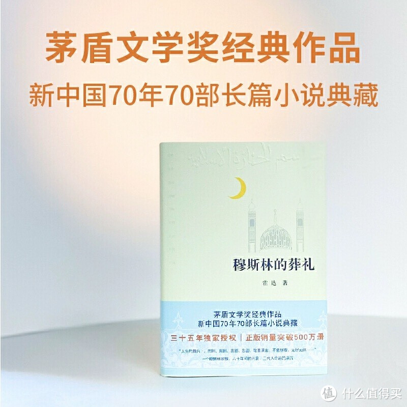 强烈推荐的一本书《穆斯林的葬礼》