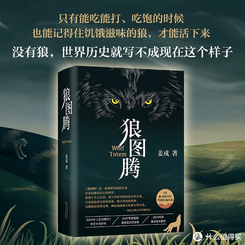 开学必读好书狼图腾