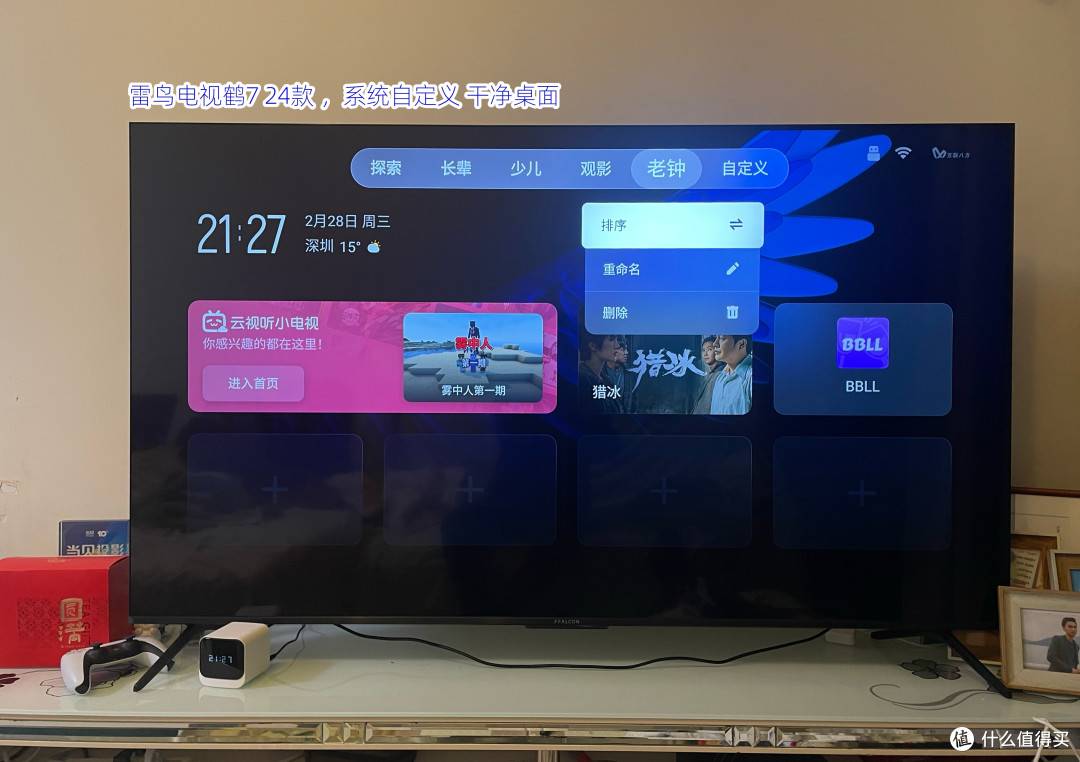 电视与投屏投影篇四十一24年最推荐电视之一雷鸟鹤724款6585吋配置高