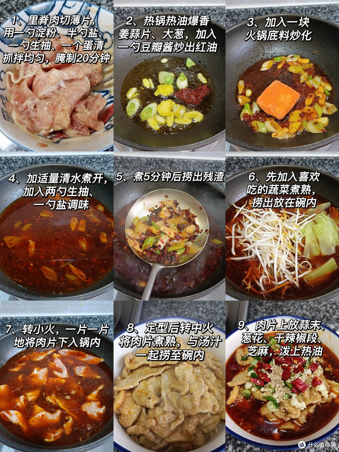 水煮肉片的美味