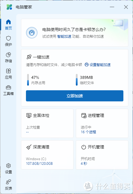 微软出品！比360安全卫士更好用的Windows健康监控和性能优化工具