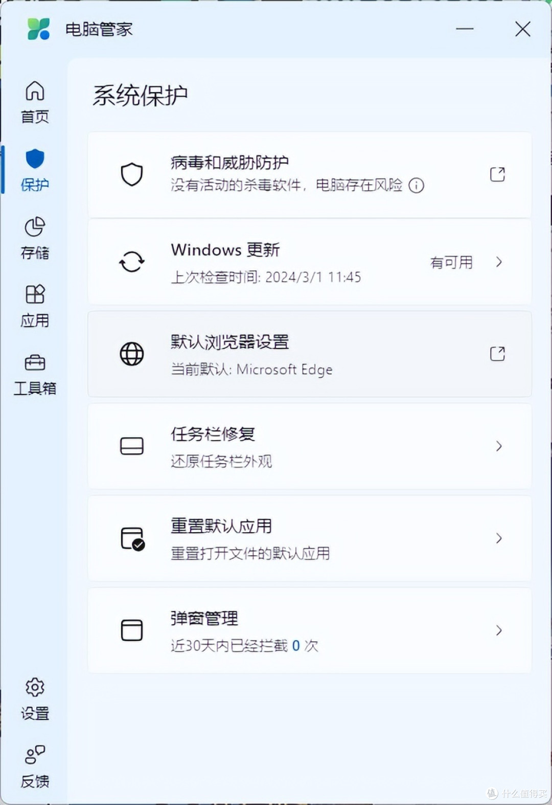 微软电脑管家的使用非常简单,只需下载安装后,打开软件,就可以看到主