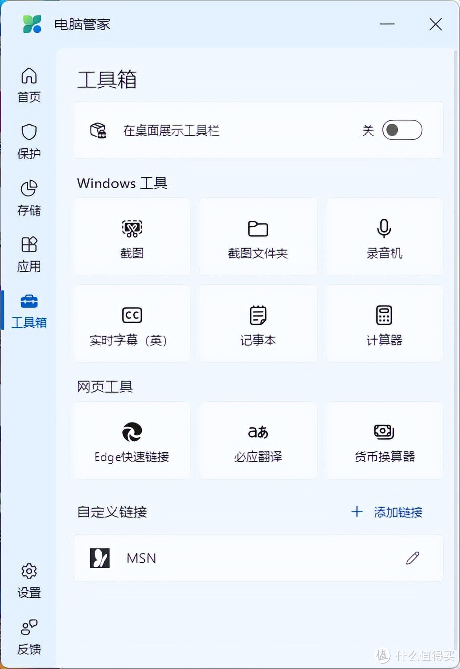 微软出品！比360安全卫士更好用的Windows健康监控和性能优化工具