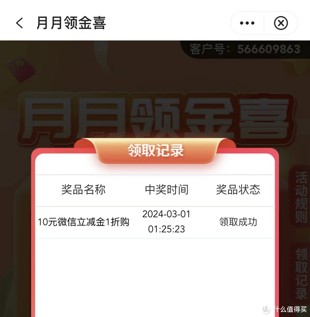 中国银行1折购叠加1元购抽取14元微信立减金