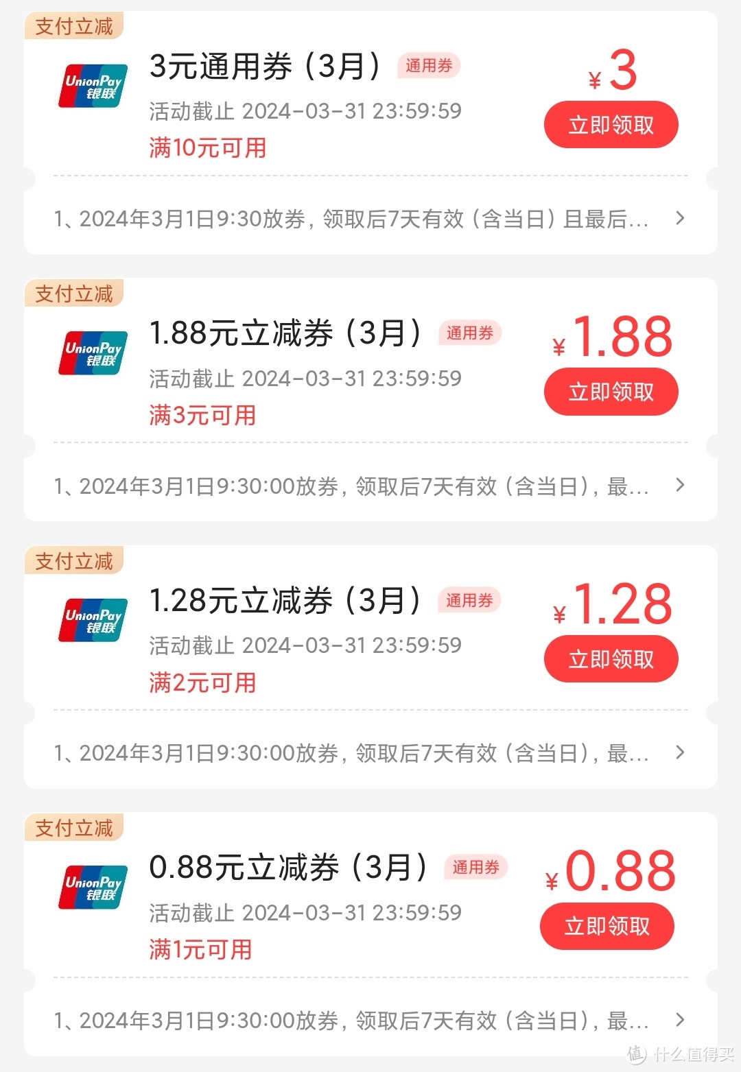 支付宝工行月月刷6.6元红包、中行5元立减金、中信4组立减金，手慢无！速来！