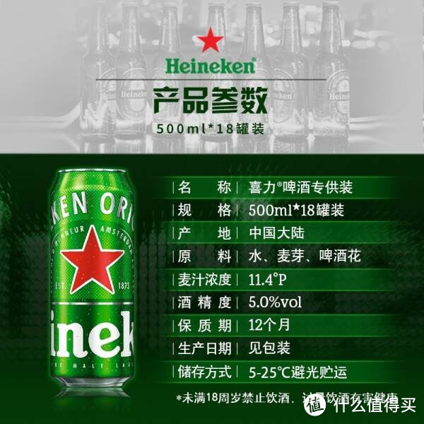 喜力经典 喜力啤酒Heineken