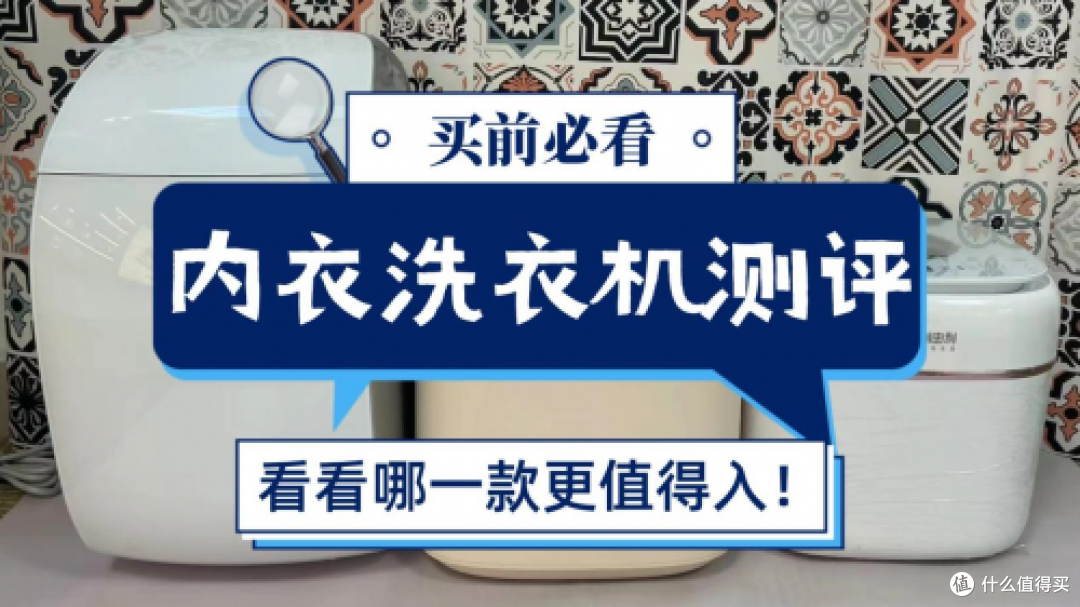 内衣洗衣机希亦、RUUFFY、由利强势对决,实测数据谁能赢?