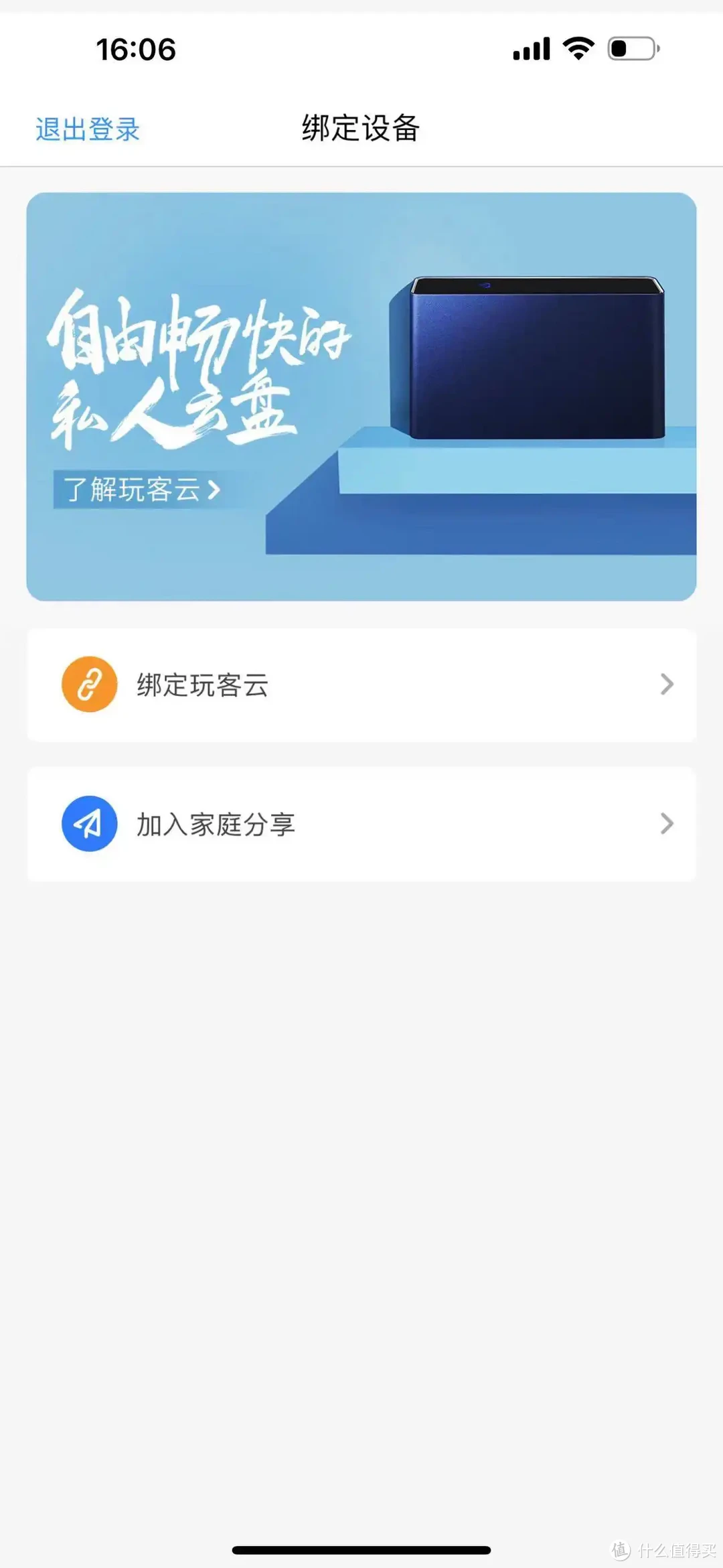 2024年玩客云APP停服后,玩客云还能用吗?