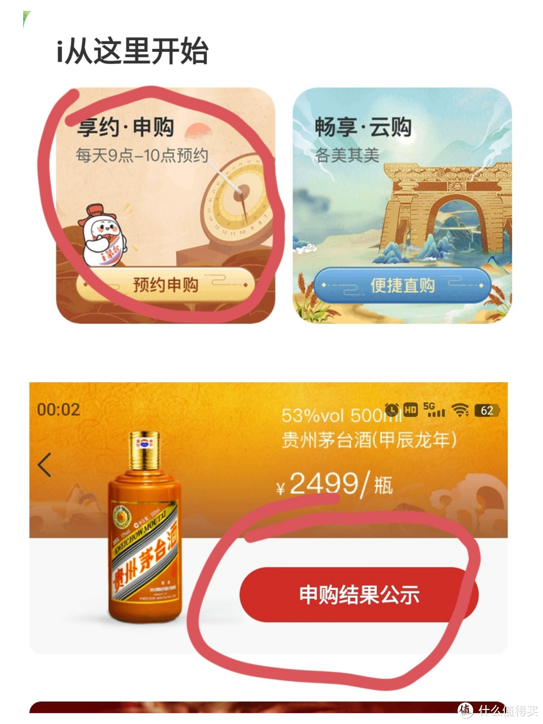 第一步打开App 第二步点击预约申购 第三步预约成功等待申购结果公式