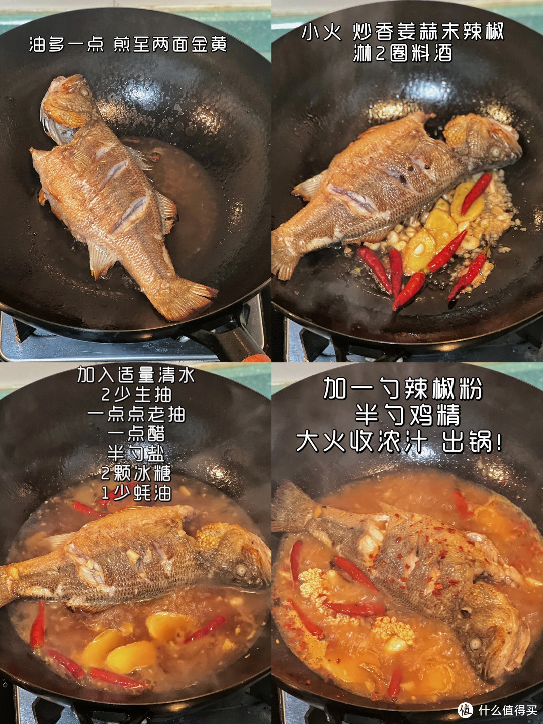 红烧香辣鲈鱼的烹饪
