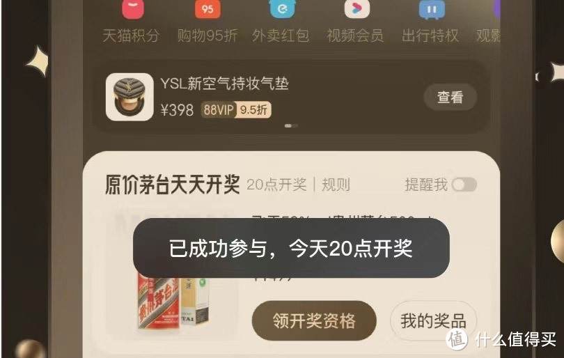 每晚8点，请尊贵的88VIP原价购茅台！