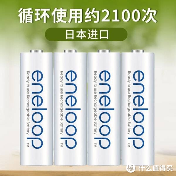 爱乐普（eneloop）充电电池