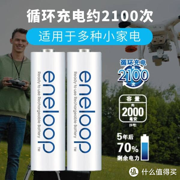 爱乐普（eneloop）充电电池