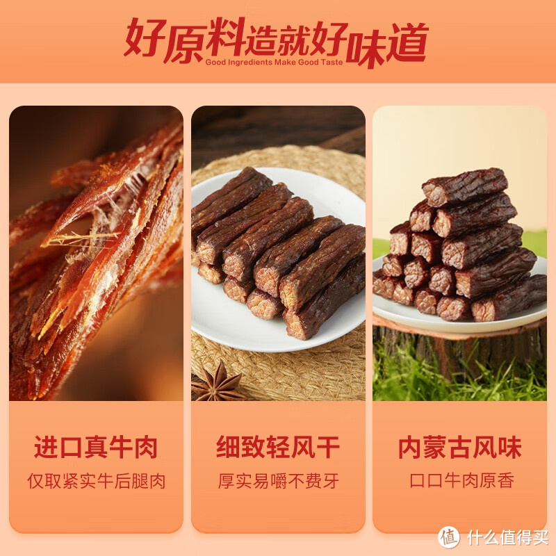 良品铺子手撕轻风干牛肉：传统与现代的完美融合