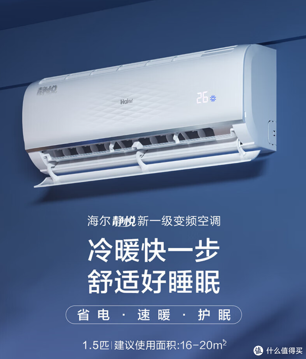 海尔健康空调节:两款海尔空调深度推荐