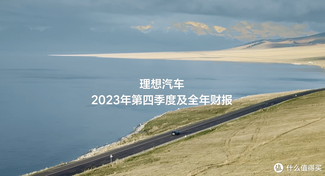 理想汽车 2023 年营收 1238.5亿，最年轻的世界 500 强车企诞生