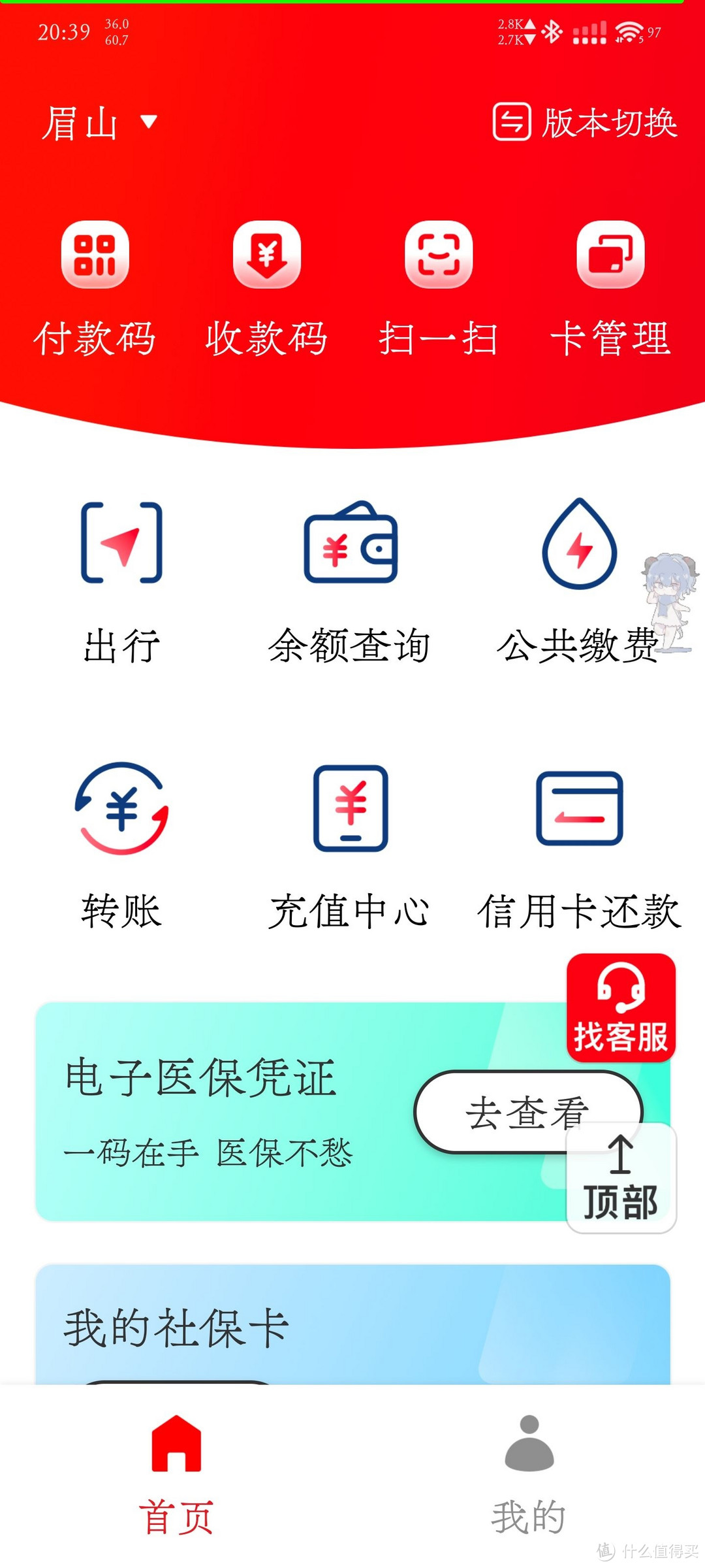 适老化 APP 使用指南