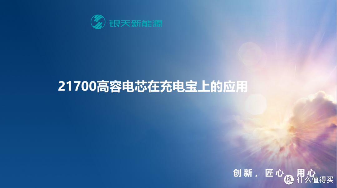 银天21700高容电芯:构建更安全、更高效的充电宝