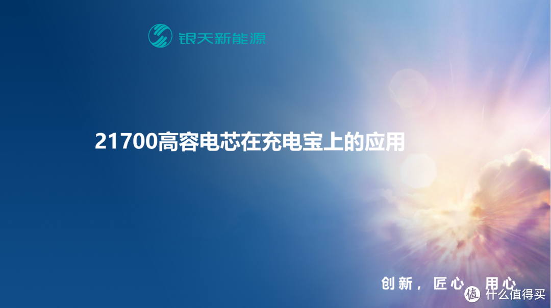 银天21700高容电芯：构建更安全、更高效的充电宝