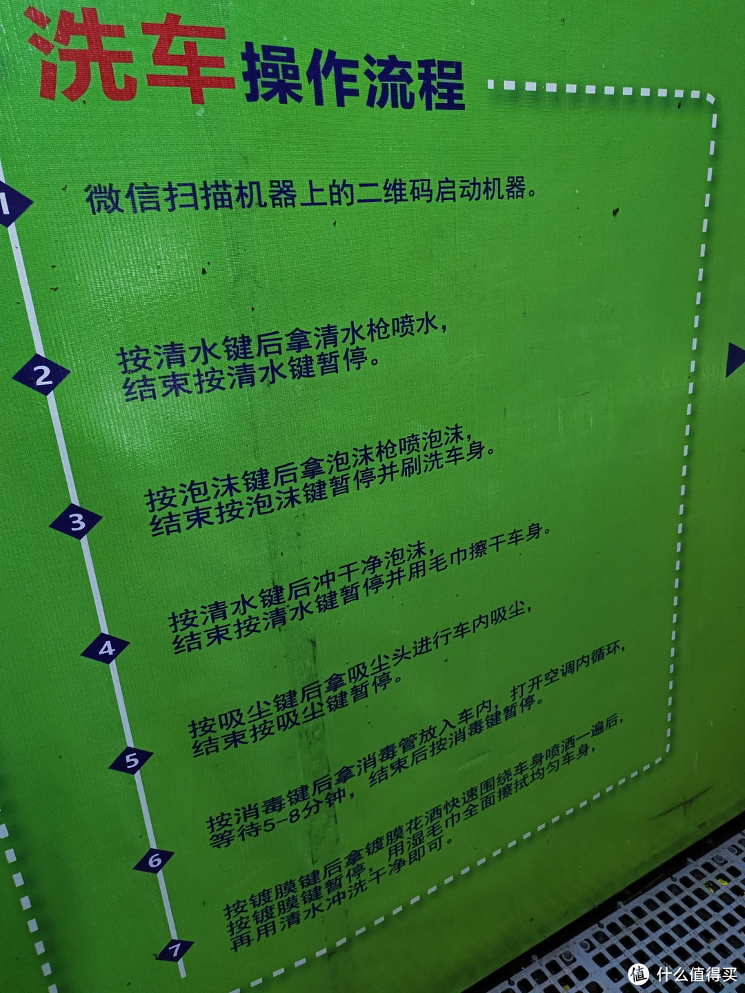 自助洗车也太多人了，这次只消费了7元，大家觉得怎么样