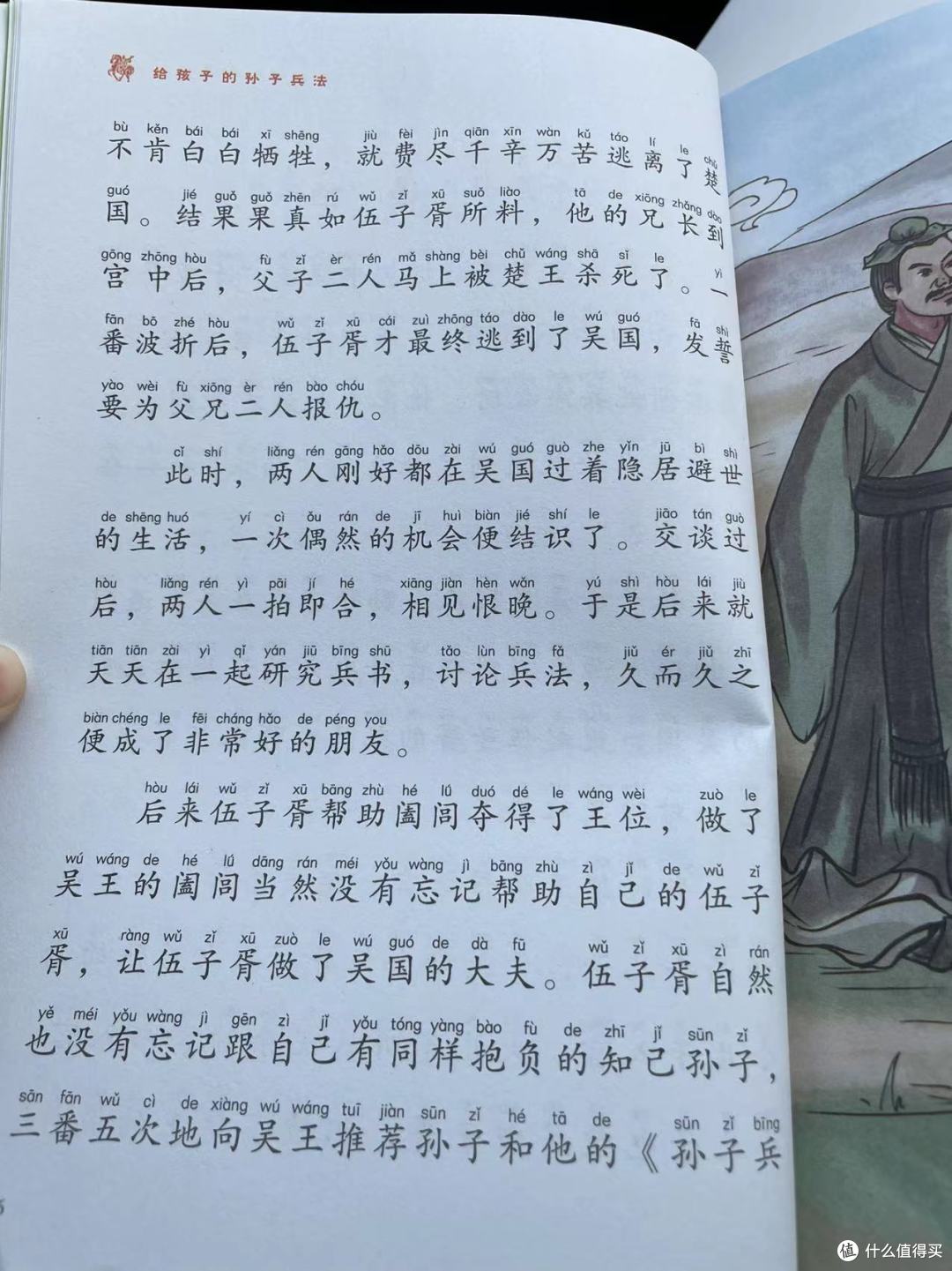 《给孩子的孙子兵法》之“千里马”遇“伯乐”