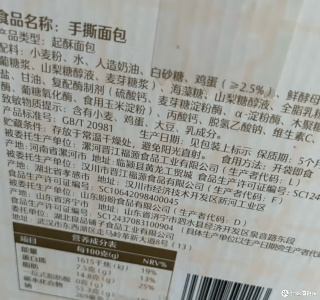良品铺子手撕面包,办公室常备小食!