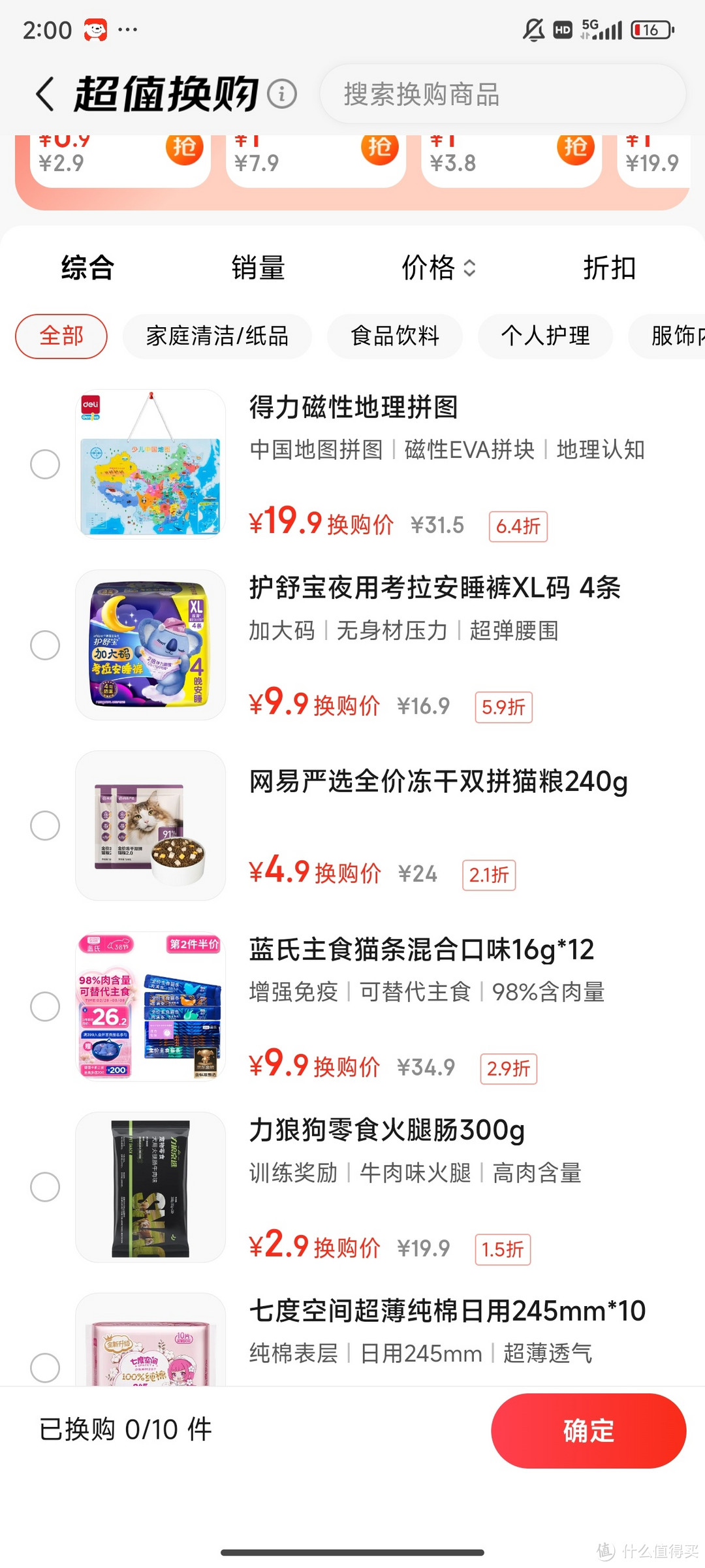 我发现的京东凑单商品