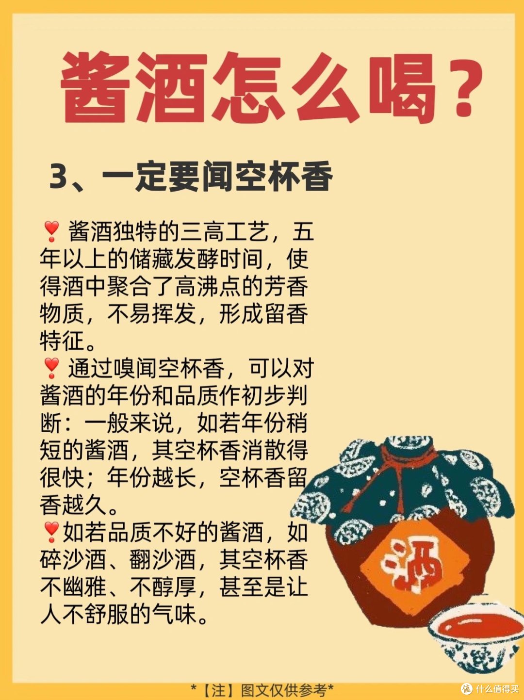酱香白酒怎么喝!