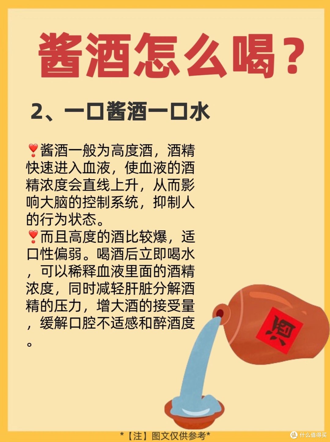 酱香白酒怎么喝!