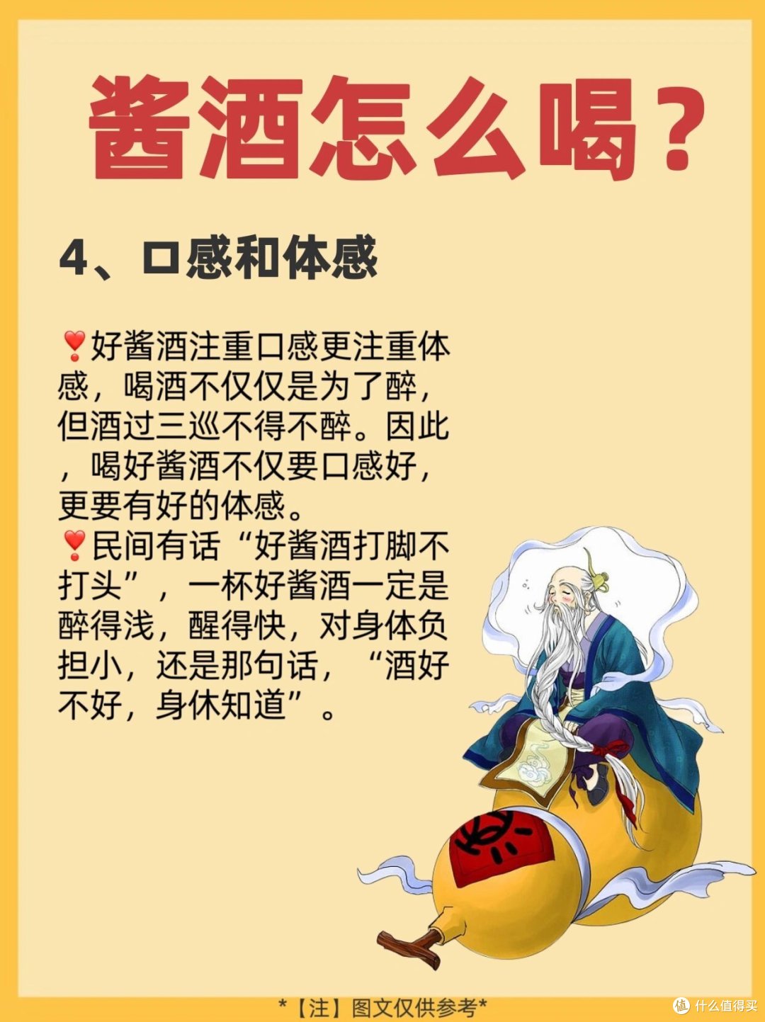 酱香白酒怎么喝!