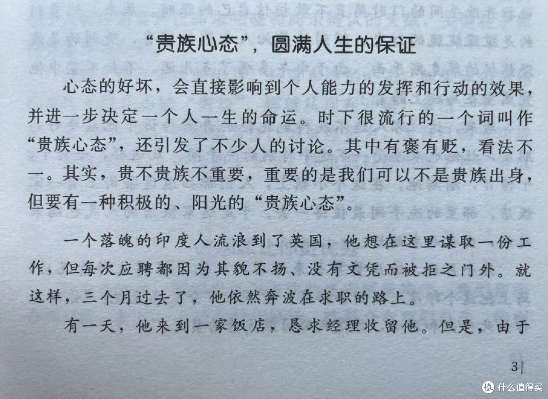 别让心态毁了你，不输阵的情绪掌控法，受益一生的心灵励志书之“贵族心态”，圆满人生的保证