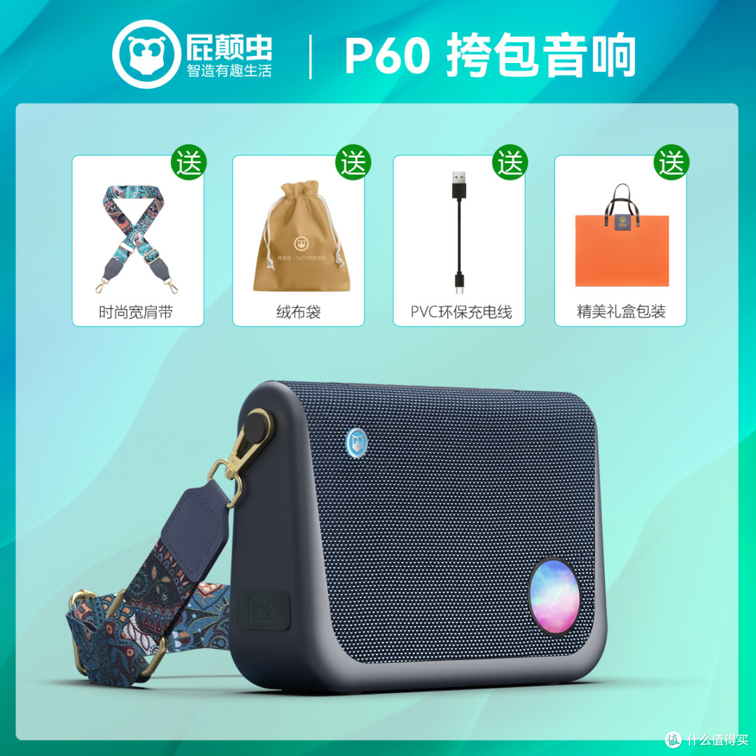 屁颠虫P60随身挎包音响