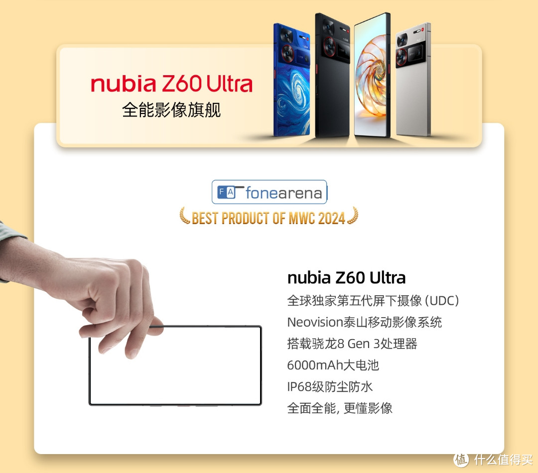 最完美全面屏手机！努比亚Z60 Ultra斩获国际权威大奖