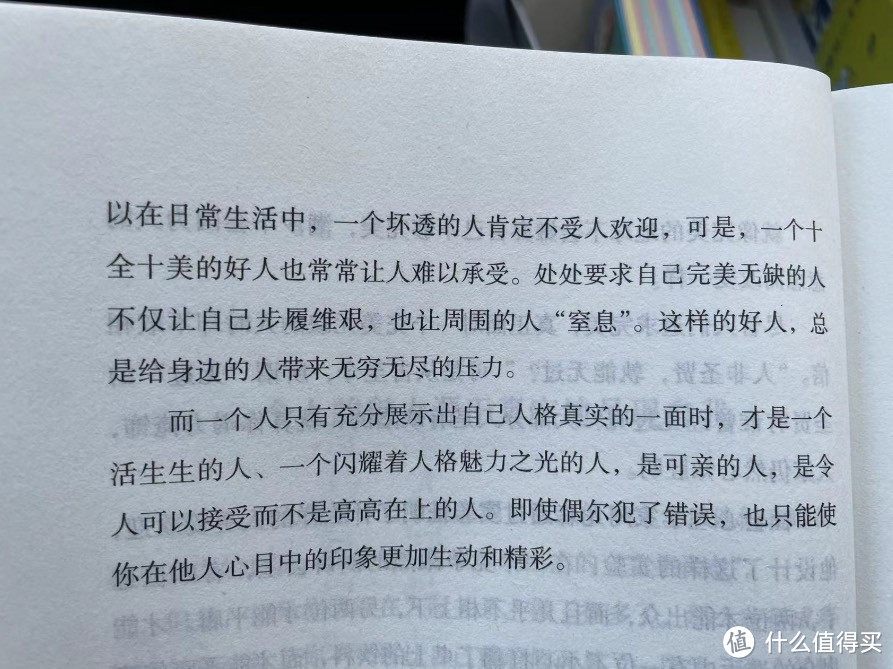 人间值得之一个人的魅力往往源自真实地呈现自我