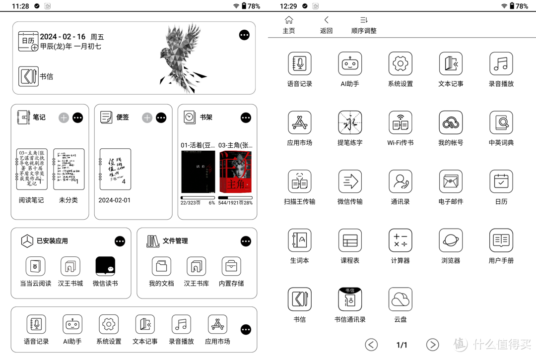 商务人士送礼推荐，汉王N10 touch 2024版电纸书不仅能读书，还能提高生产力