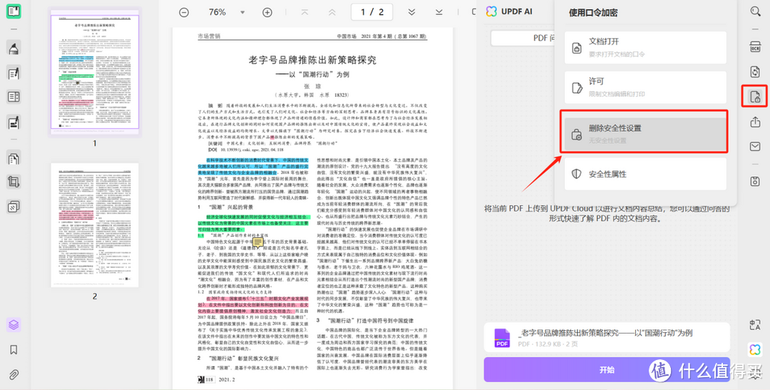 PDF文件密码忘了怎么强制解除？两种PDF密码解除方法