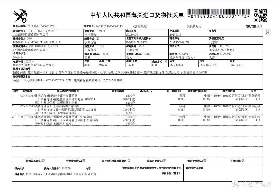 海关报关单