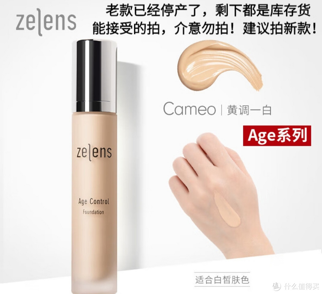 ZELENS 英国钻石养肤粉底液遮瑕持妆干皮妈控油水润轻透ag ' 30ml age-cameo黄一白